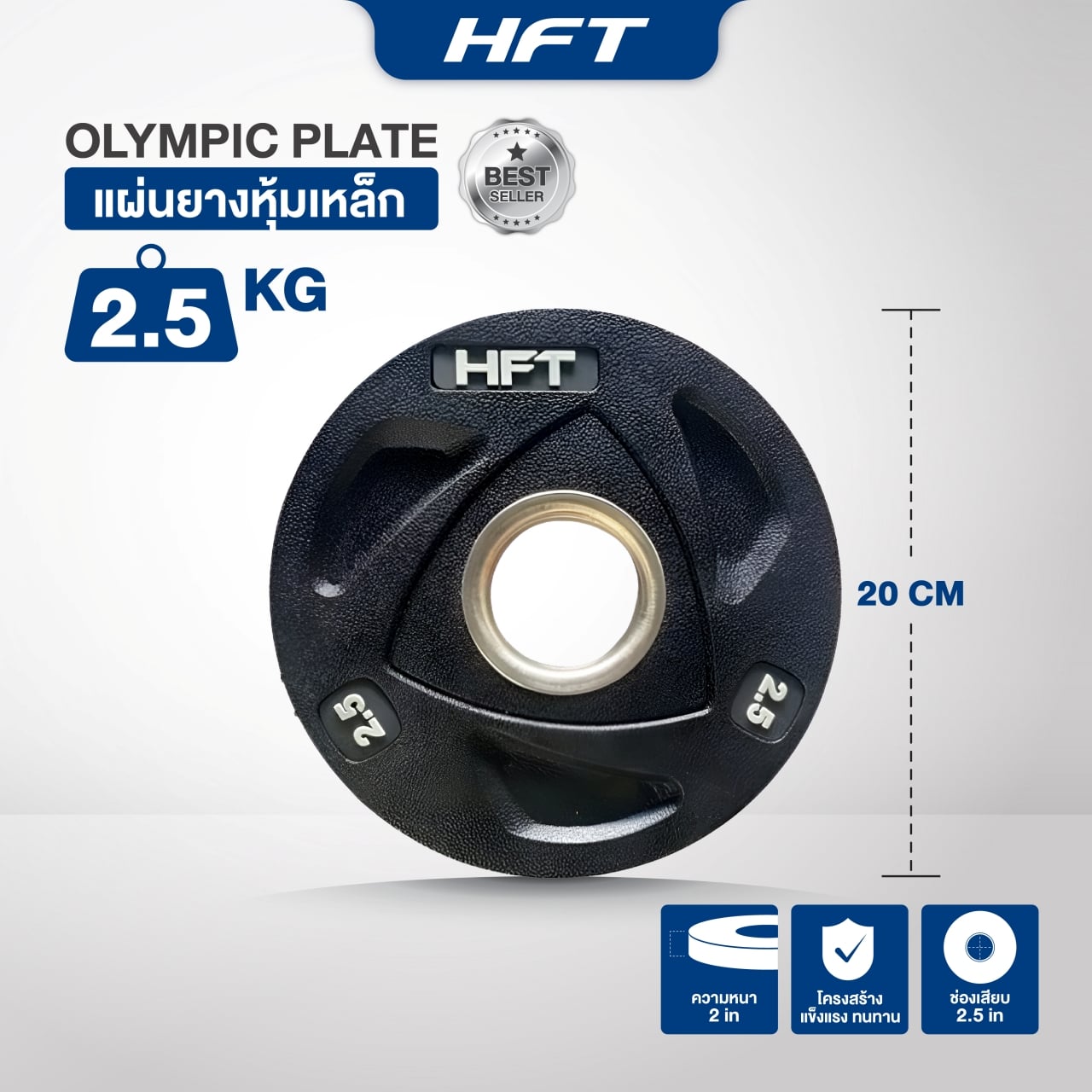 แผ่นยกน้ำหนักบาร์เบล Homefittools 2.5 kg 1 แผ่น_3